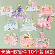 六一儿童节蛋糕装饰插件彩色糖果生日快乐方形拉旗派对帽61HB插zb