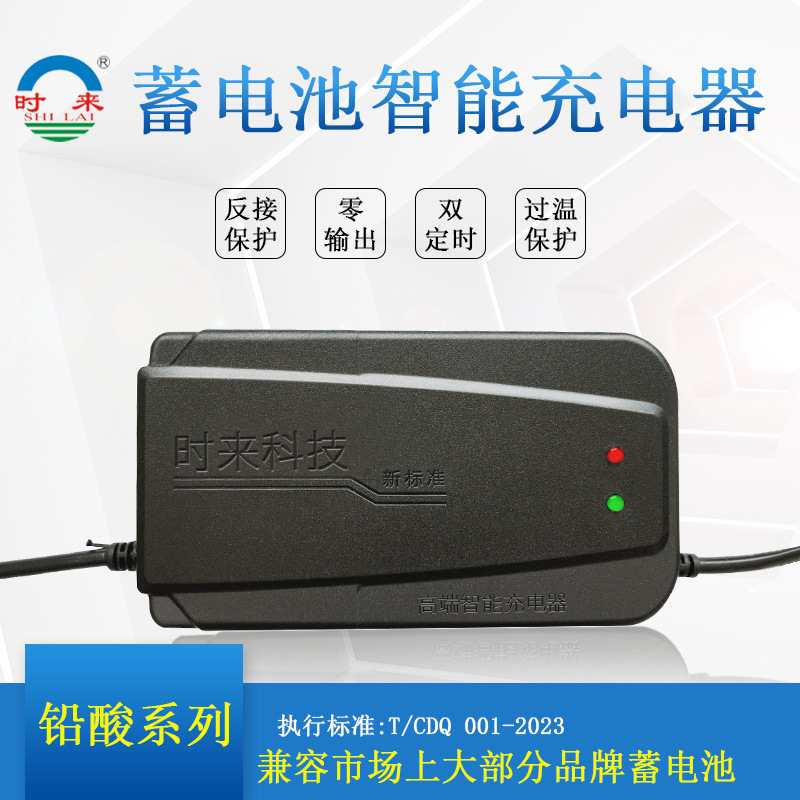 铅酸蓄电池充电器48V60V72V20-52Ah智能温控防反接电瓶电动车