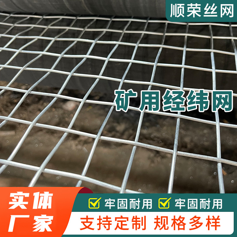 煤矿支护方孔经纬网矿用喷浆经纬网冷镀锌钢丝锚网矿场隧道支撑网
