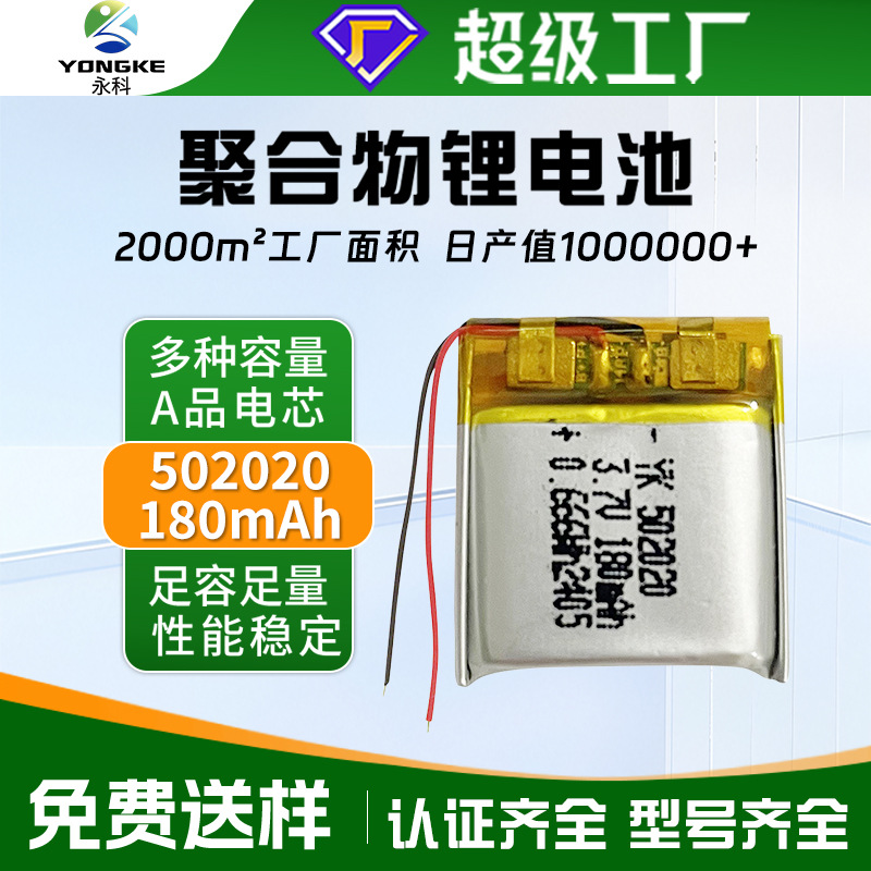 502020聚合物锂电池180mAh吸奶器助听器蓝牙耳机3.7V聚合物锂电池