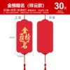 [Blessing Card] Gold List Title Xiangyun [Flat Sutu] 30 photos