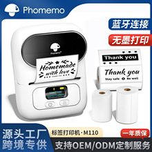 Phomemo M110商用标签打印机迷你蓝牙便携跨境热敏打印机LOGO批发