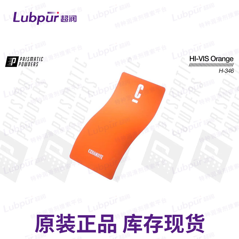 美国陶瓷涂层Cerakote HI-VIS Orange H-346 耐磨涂层 Lubpur超润