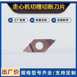 源头工厂供应 走心机切槽切断刀片 数控刀片 车床刀片 量大从优