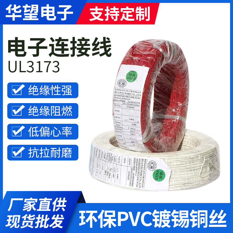 3173低烟无卤电子线