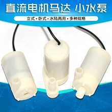 ΢��Сˮ����ʽֱ���������3V��ʽС���Ǳˮ��DC3W��Ȫ��ˮ����