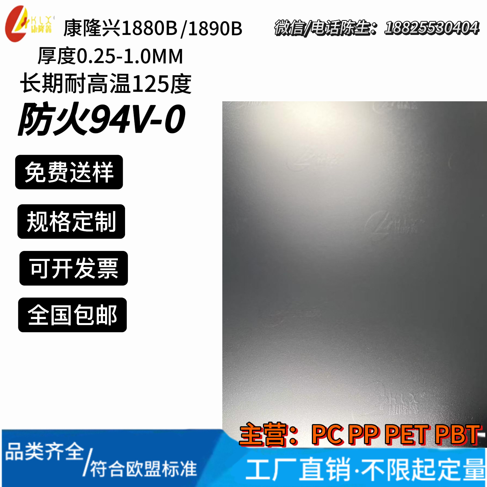 磨砂阻燃PC薄膜1880B康隆鑫黑色无卤阻燃PC-1890B 1880B 厚度齐全