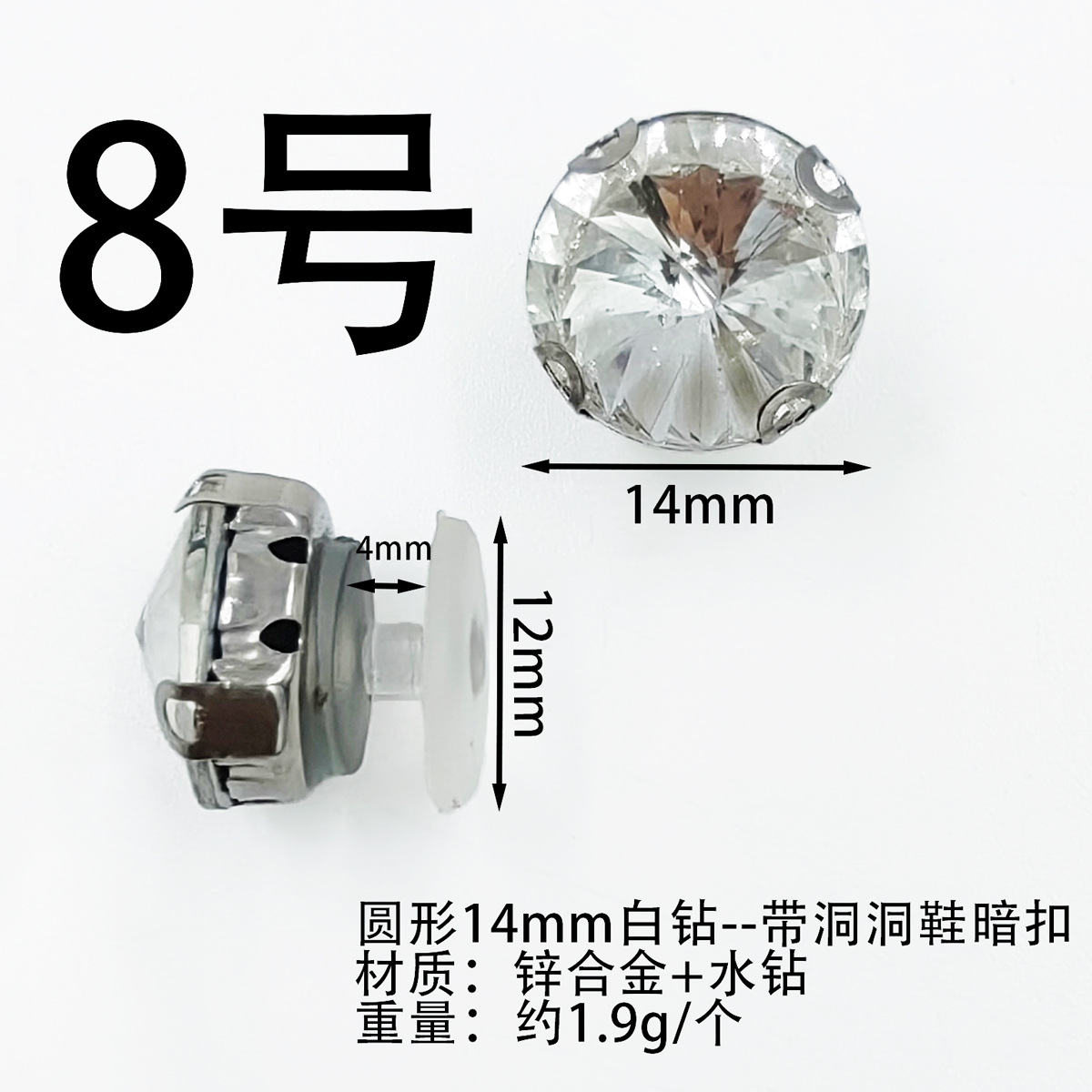 8-F0017-라운드 화이트 다이아몬드 14mm-접착 I-버클/피스