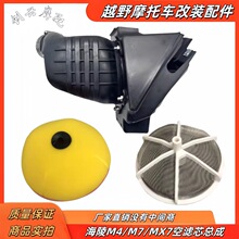 越野摩托车海陵M4 M7 MX6贵尊S3空滤器总成 空气滤清器空滤芯海绵