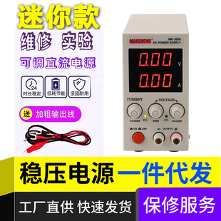 Maisheng mini adjustable DC stabilized power supply mobile phone repair test school experiment electroplating electrolytic DIY