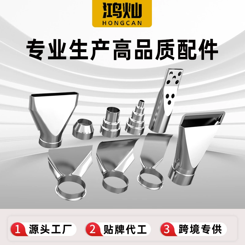 Пистолет горячего воздуха, воздушная насадка из нержавеющей стали, универсальная насадка для пневматического пистолета, аксессуары, бытовая насадка для пневматического пистолета, поставка производителя промышленных деталей
