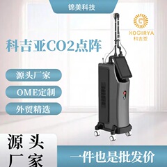 科吉亚点阵嫩肤仪面部焕肤祛痘洗纹身专用美容仪器抗衰