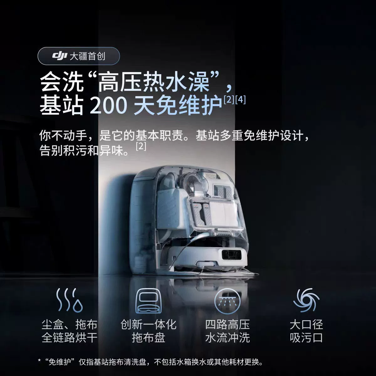 大疆 DJI ROMO's new sweeping robot millimeter-level obstacle avoidance sweeps and mops the floor for efficient cleaning