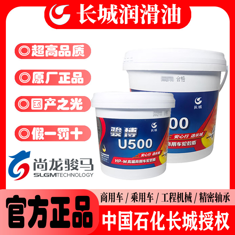 长城骏博U500（HP-M）U600（HP-R）U700（THT-A）轮毂脂重载润滑