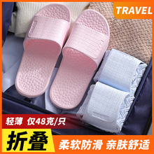 新款旅行拖鞋女夏折叠男轻便携带旅游收纳酒店防滑凉拖鞋代发批发