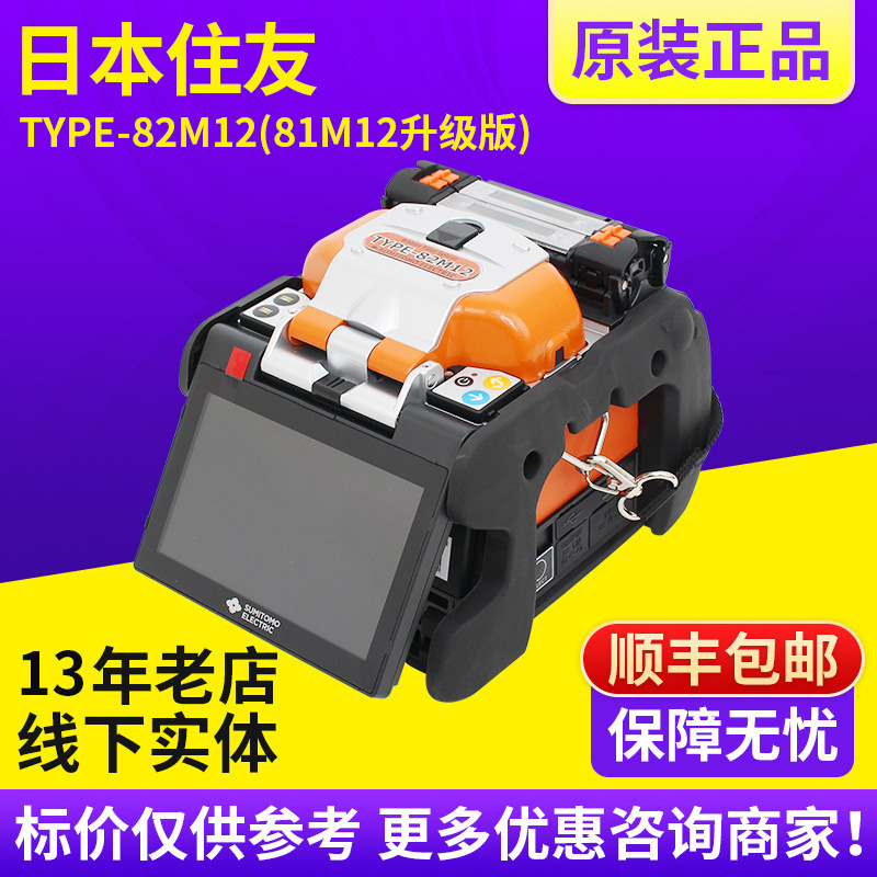 Japan Sumitomo TYPE-82M12 ribbon optical fiber fusion splicer original TYPE-66/81M12 ribbon fusion splicer upgrade