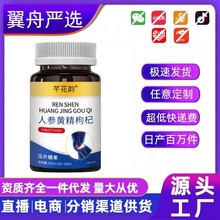 人参黄精枸杞腰椎颈椎人群甄选原料健康养生滋补调理压片糖果代发