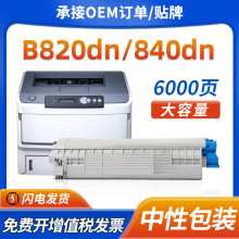 �m��OKI B820�ۺ�B820ī��B840ī��B820DN����B840dn��ӡ�C̼�ۺ�