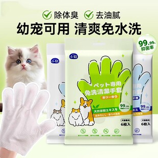 [strict selection] pet wash-free cleaning gloves dog bath deodorant cat puppies dry cleaning cleaning wipes
