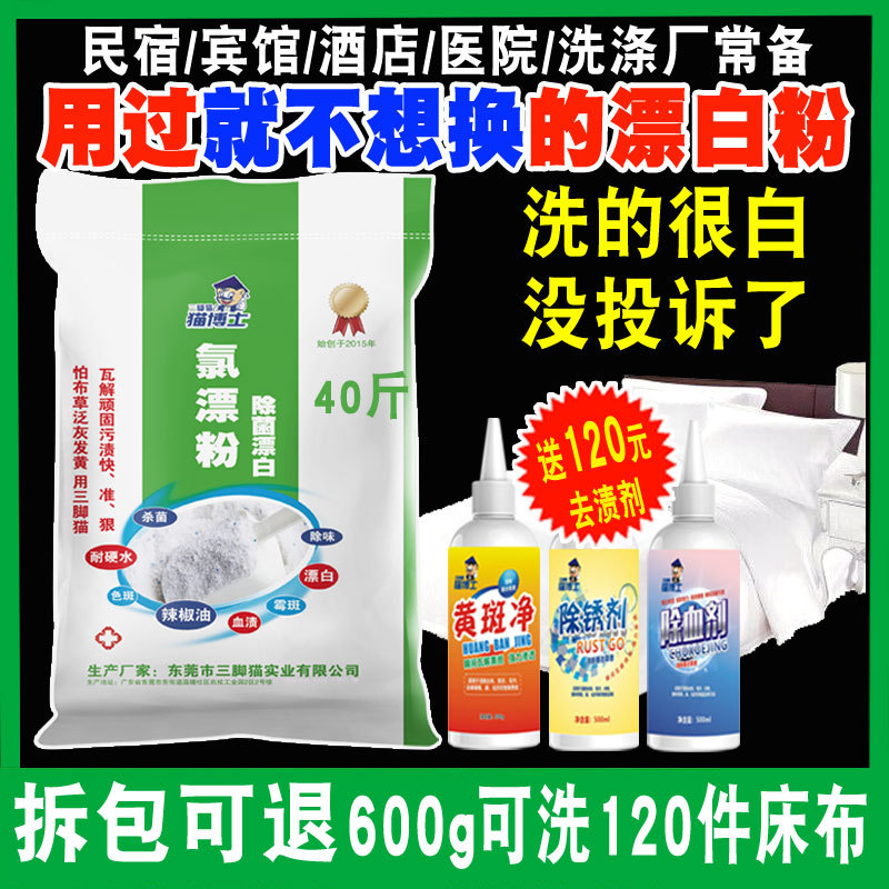 氯漂粉20kg布草用氯漂白粉增白次氯酸钙漂白剂漂白精漂粉精20公斤