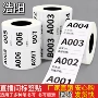 数字号码字母手写标签贴