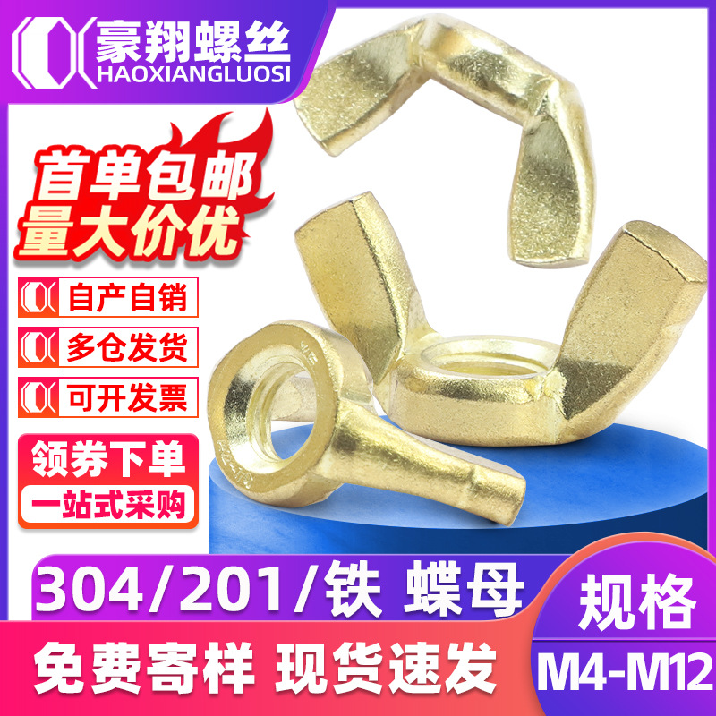 304/201不锈钢金色蝶形螺母手拧蝴蝶型螺帽铁镀金元宝螺母帽M3/M4