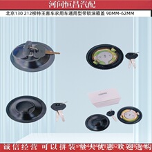 ����130 212��������܇�r��܇ͨ���͎��i�����w 90MM-62MM