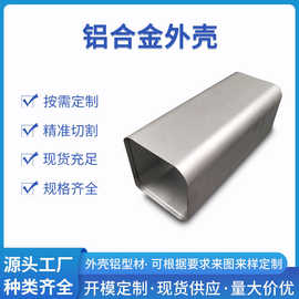 银白圆角铝合金外壳铝型材 6063电器设备壳体 非标铝壳现货批发