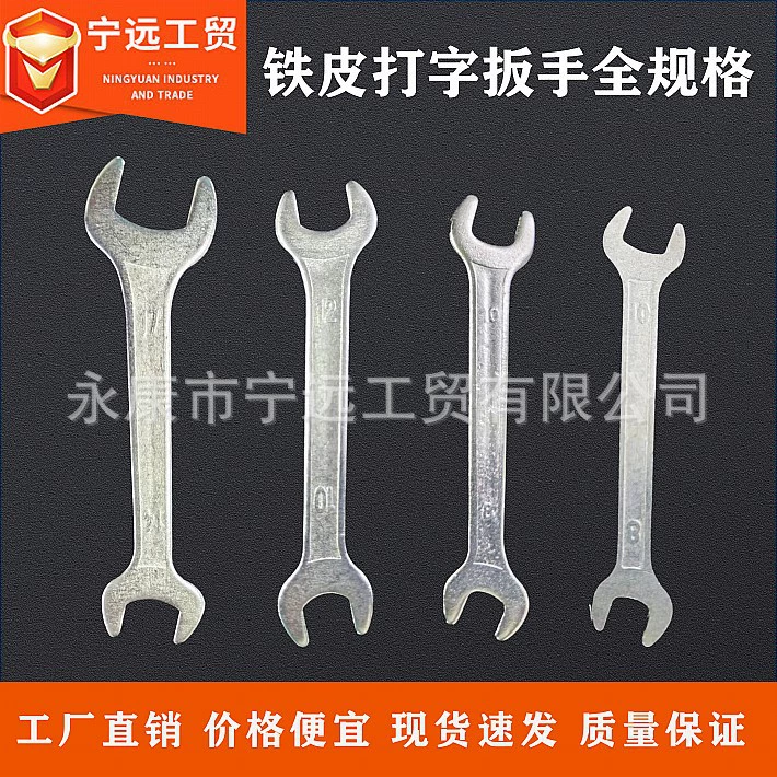 Железный двухголовый открытый гаечный ключ тупой гаечный ключ оцинкованное оборудование инструмент велосипед руки штамповки