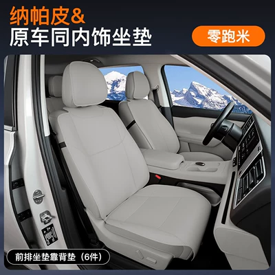 Four Seasons Pad, Suitable for Leapmotor - zero-running-meters-main-and-auxiliary-seats-complete-set-of-6-pieces-leapmoon-b01-2025-model