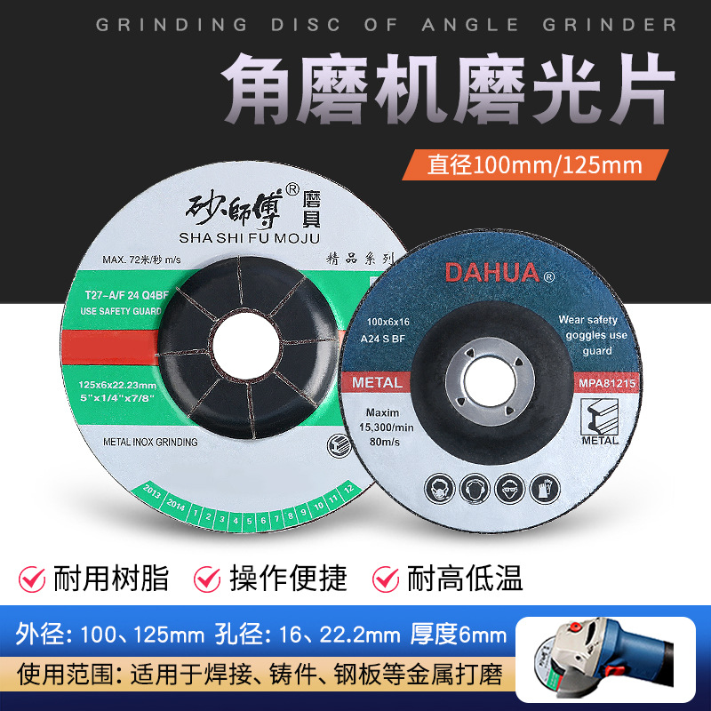 角磨机打磨片砂轮片角磨片100/125切割片沙轮抛光片不锈钢磨光片