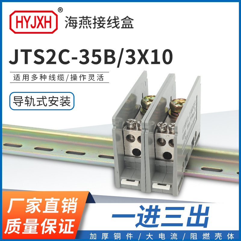 海燕FJ6/JTS2C-35B/3X10一进三出接线端子 多用途接线端子 分线器