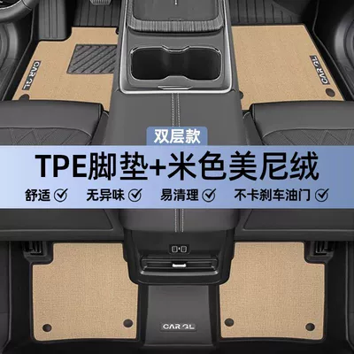 Main Driver 25 Sets of Carpet | Universal Foot Pad - double-layer-beige-tpe-single-layer-foot-pad-upper-meni-velvet-blanket-surface-side-heightening-25-models-of-changan-qiyuan-q05exclusive