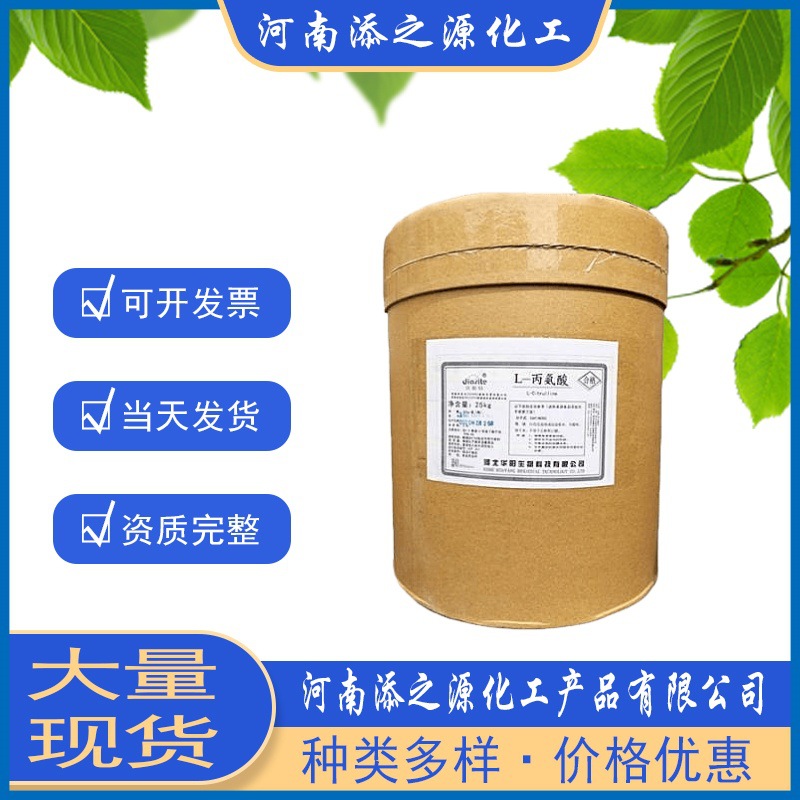 华阳L丙氨酸食品级左旋氨基丙酸营养增补剂调味剂酸味矫正剂