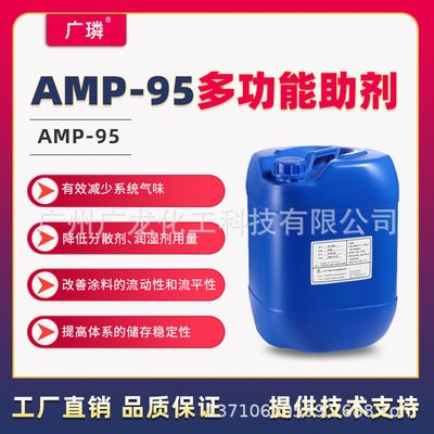 AMP-95 multi-function auxiliary Organic PH Regulator Odor Yellow