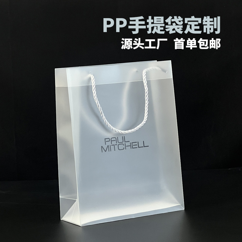 定制PP磨砂透明手提袋饮料牛奶塑料pp礼品袋伴手礼袋厂家定做