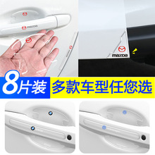 汽车车门防撞条 门碗拉手保护贴  车门角防撞贴保护套 车门防刮贴