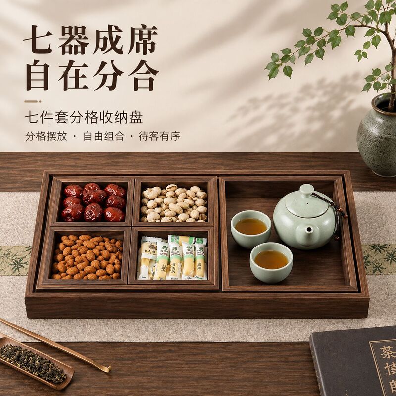 New Chinese-style tea tray seven-piece set with divided compartments for storage, snack and dried fruit tray for home and office desk organization, wholesale New Chinese-style tea tray seven-piece set with divided compartments for storage, snack and dried fruit tray for home and office desk organization, wholesale