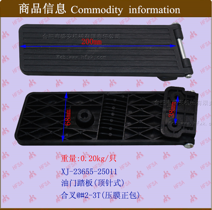 叉车配件批发油门踏板(顶针式)合力系@#2-3T