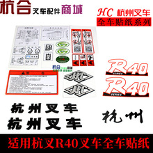 叉车标签R40/R50/R60/R70/R80/R100改装车字体 全车车贴贴纸