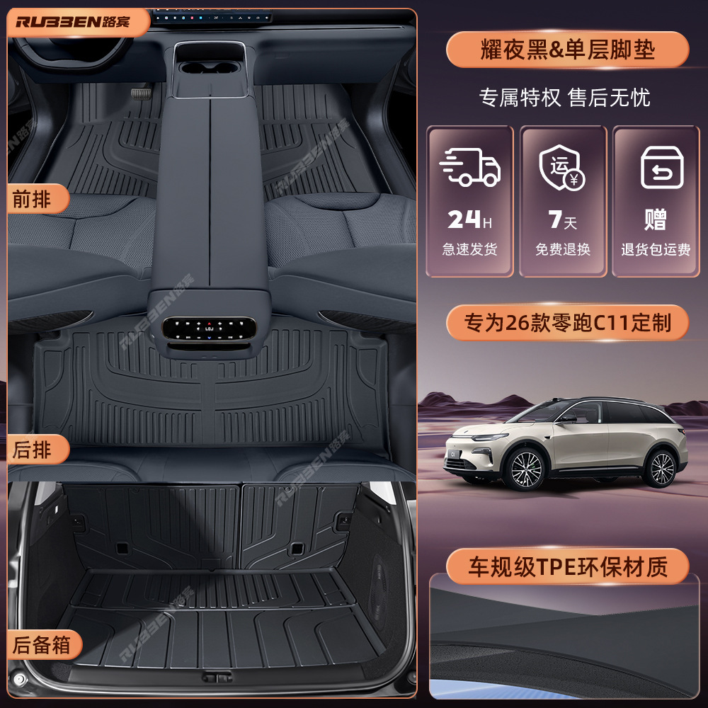 Car Foot Mats, Leapmotor Modelə uyğun ayaqaltı - night-black-tpe-foot-mat-trunk-mat-backrest-mat-leapmotor-c11
