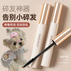 宠物碎发胶棒马尔济斯约克夏西施犬狗狗整理液定型鼻梁睫毛膏神器