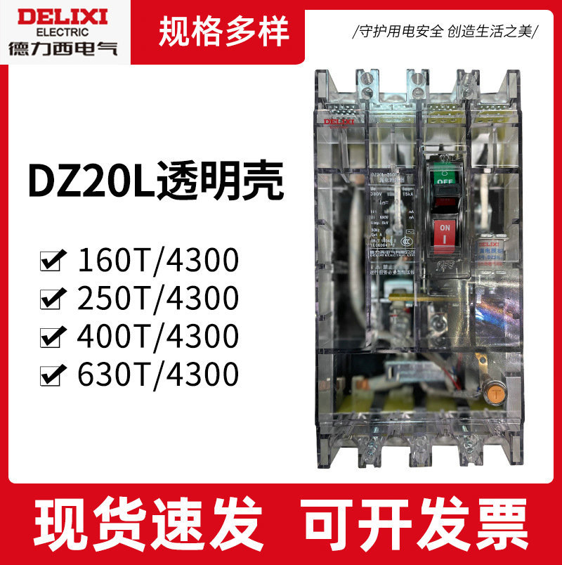 DZ20L-160T/250T/400T/630T/4300透明壳塑壳断路器压缩空气保护器
