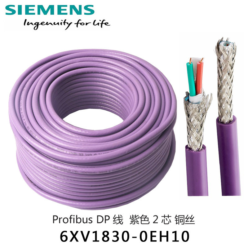 西门子PROFIBUS紫色FC标准电缆DP屏蔽铜芯 双芯总线6XV1830-0EH10