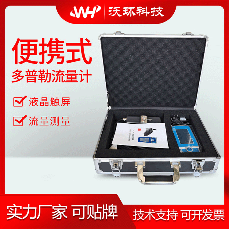 多普勒超声波流量计手持式流速仪农田水利渠道雨污管网农田监测