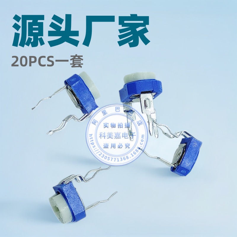 RM065 103蓝白卧式开关可调电阻电位器10k一套20PCS厂家批发