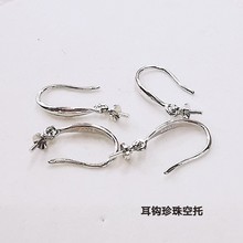 批发DIY配件 耳钩耳饰耳环零件 耳钩珍珠蜜蜡空托 耳环配饰 吊针
