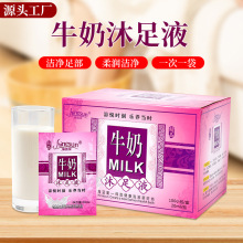 牛奶沐足液润肤奶浴包美甲泡脚粉泡脚液去角质泡脚包足浴用批发