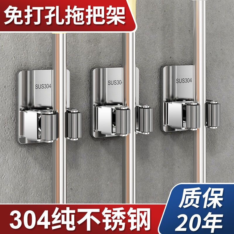 304 Stainless Steel Mop Clip Toilet Hole-free Mop Clip Hanging Broom Hook Strong Sticky Hook Mop Rack