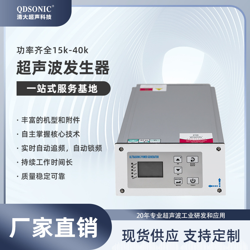 超声波数字化智能塑料焊接发生器工业超音波自动化配套清洗机电源